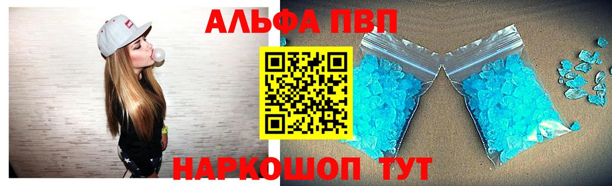 A-PVP кристаллы Павлово