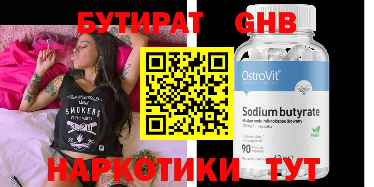 БУТИРАТ  Бутират 1.4BDO  Вход с VPN  Павлово 