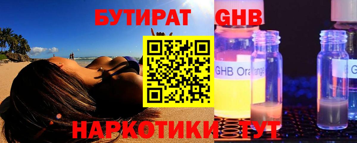 БУТИРАТ вода Павлово