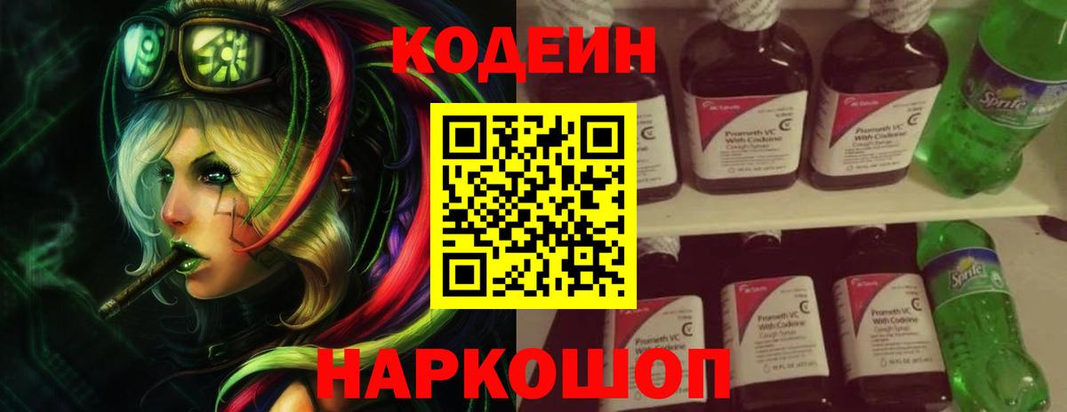 Павлово  Кодеиновый сироп Lean Purple Drank  Codein Purple Drank  Вход с VPN 