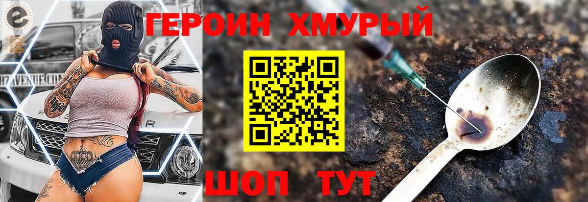 Павлово  Героин  Вход с VPN  Героин хмурый 