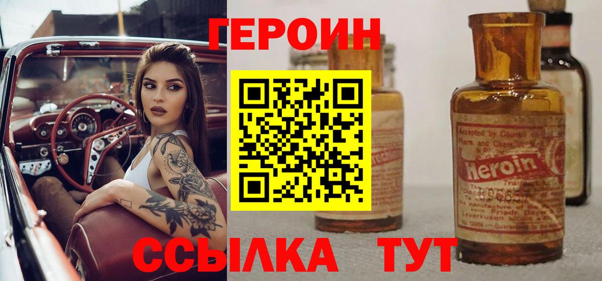 Героин герыч Павлово