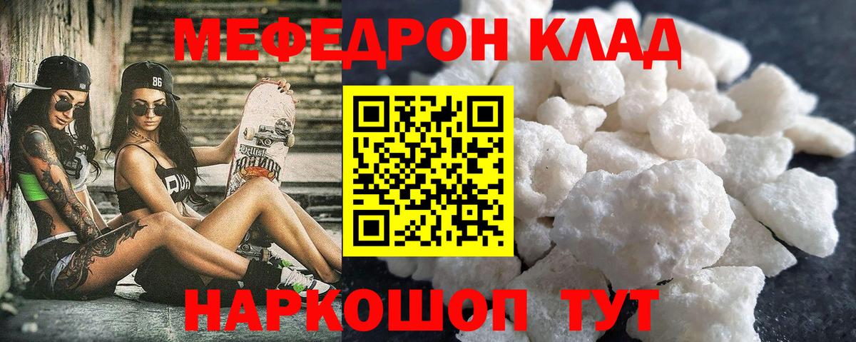 Меф мяу мяу мука Павлово