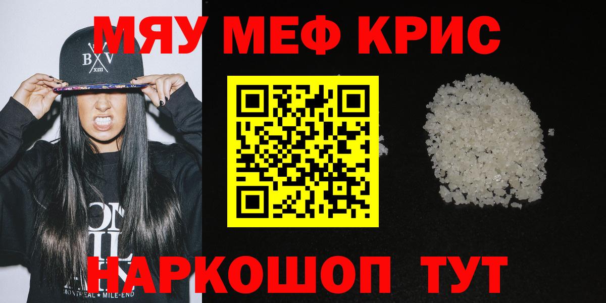 МЕФ мука  Вход с VPN  Меф  Мефедрон  Меф кристаллы  Павлово 