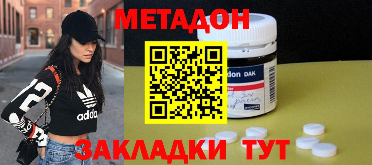 Павлово  МЕТАДОН мёд  МЕТАДОН methadone  Вход с VPN 
